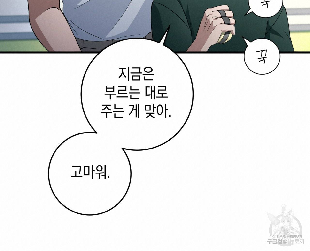 철수를 구하시오 37화 38
