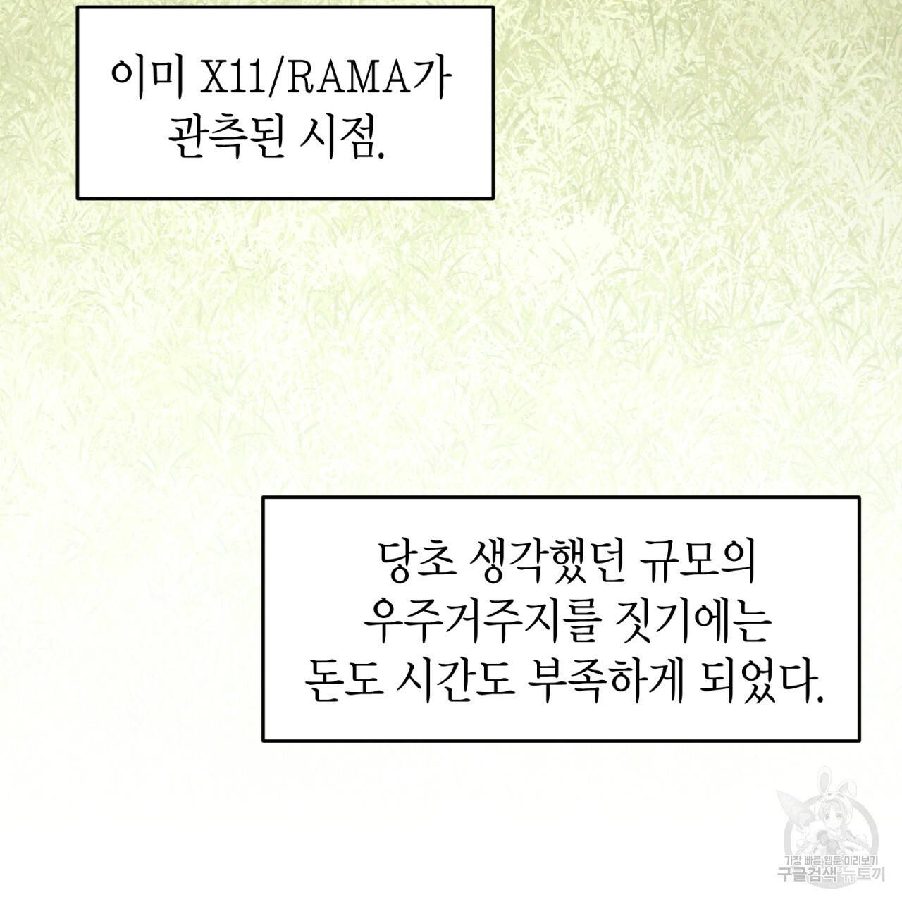 철수를 구하시오 37화 41