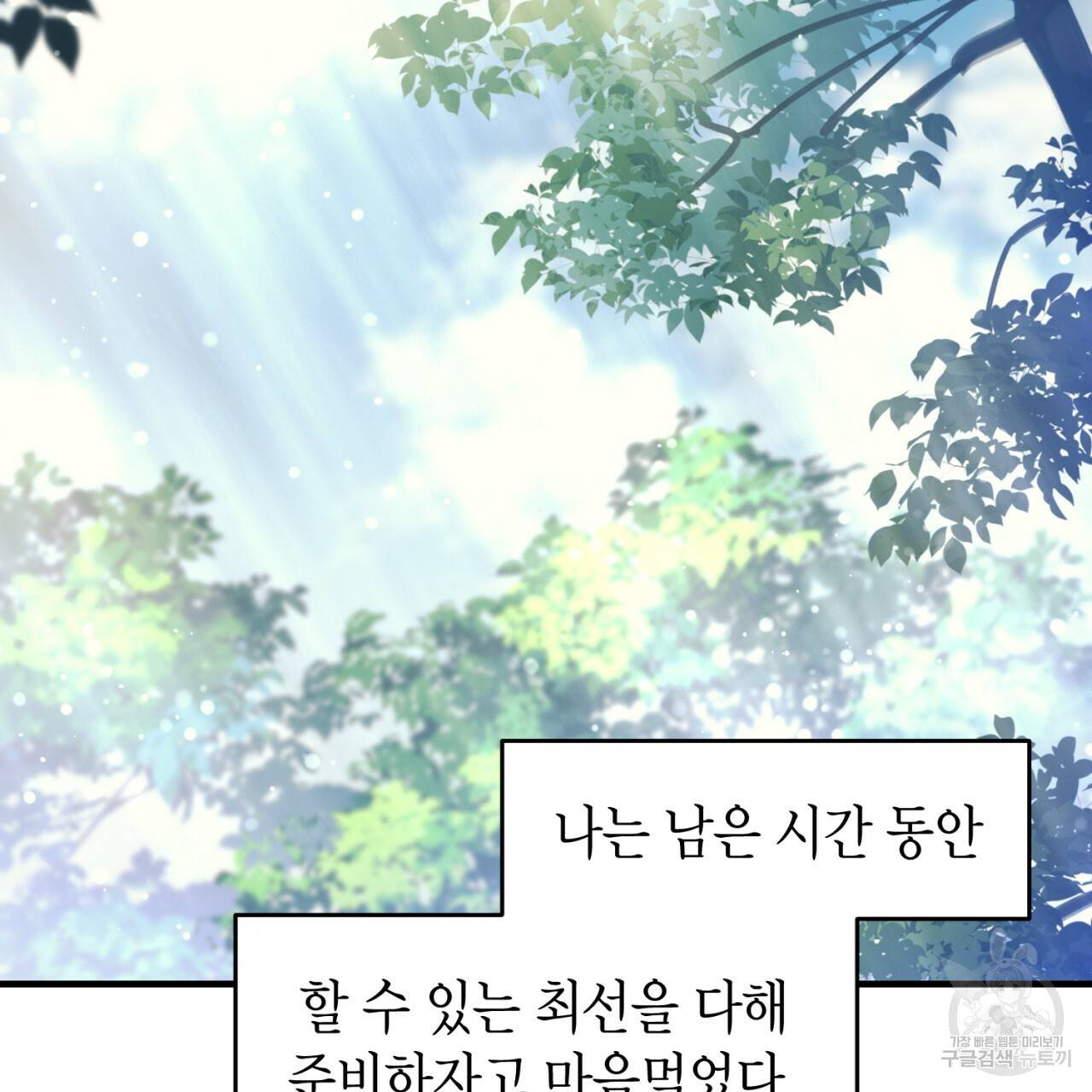 철수를 구하시오 37화 43