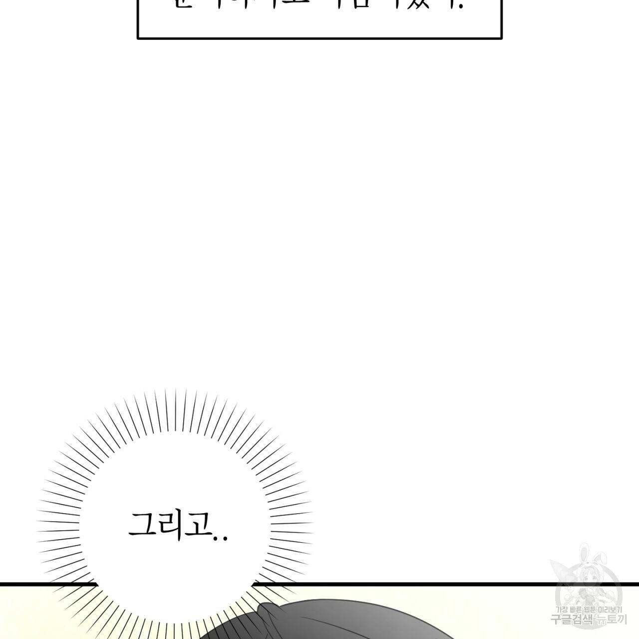 철수를 구하시오 37화 44