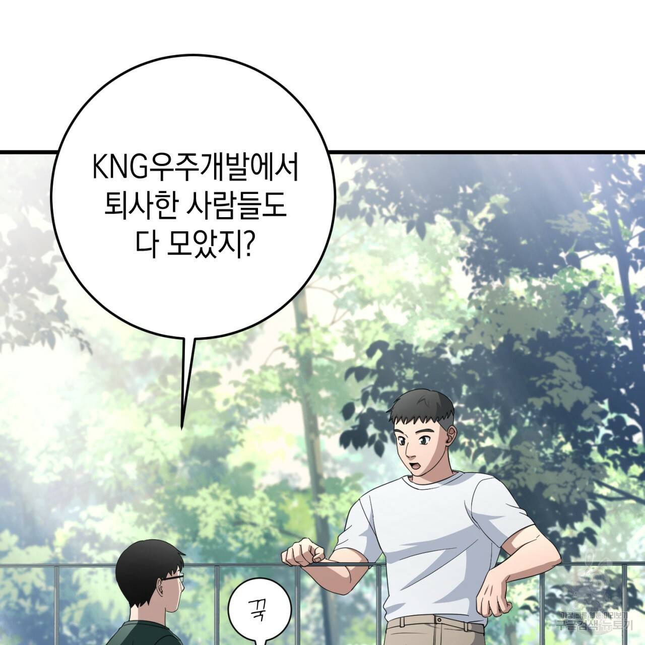 철수를 구하시오 37화 47