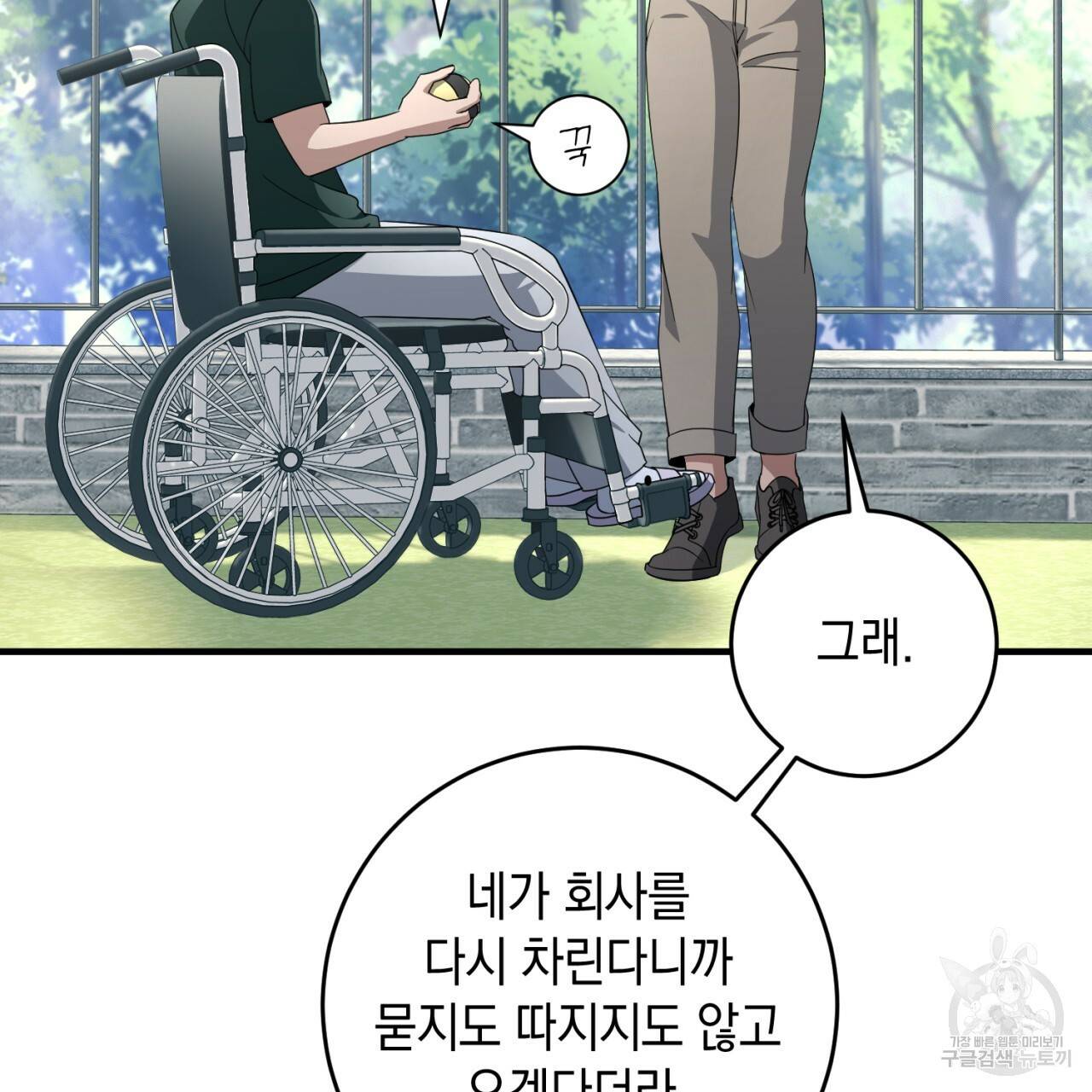 철수를 구하시오 37화 48