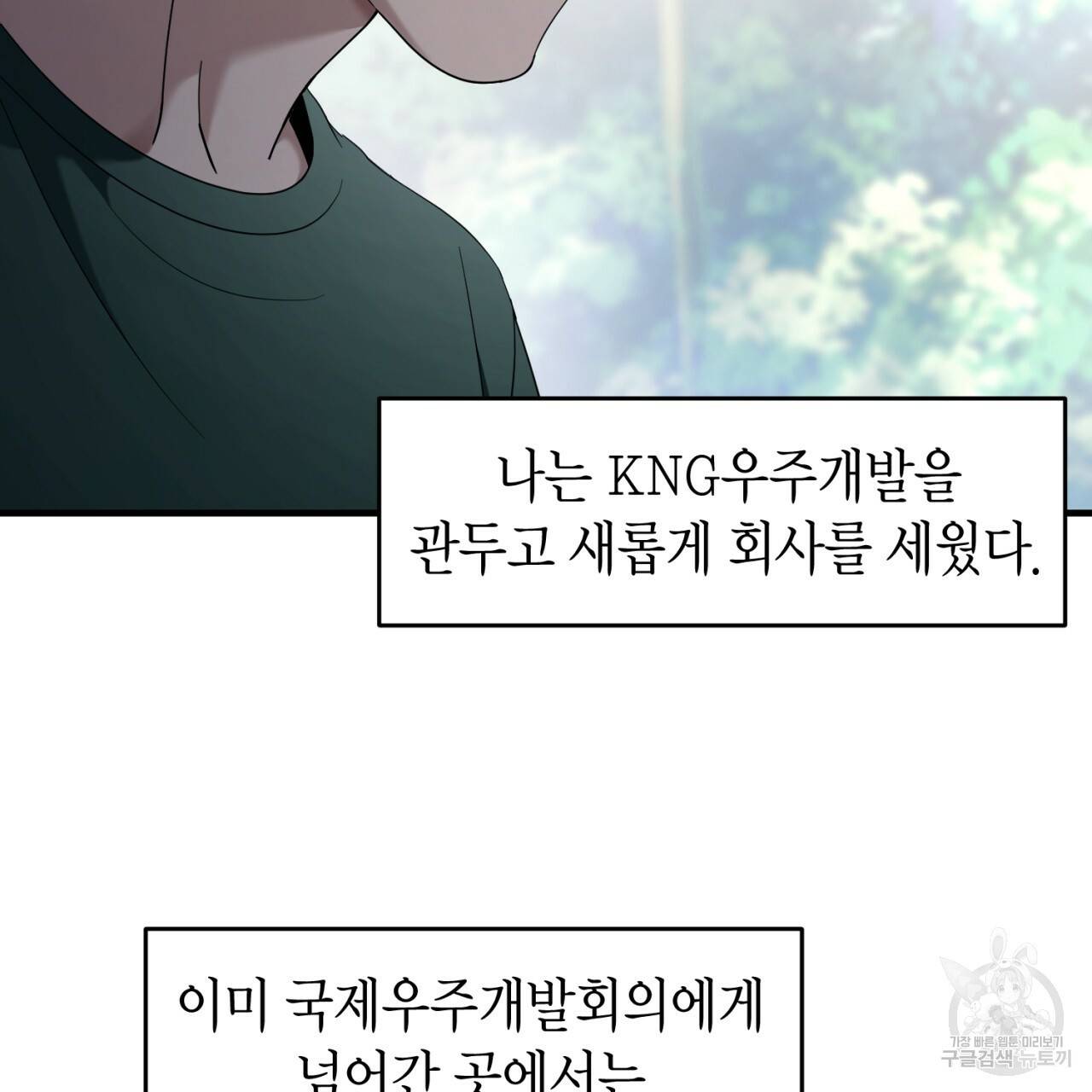 철수를 구하시오 37화 50