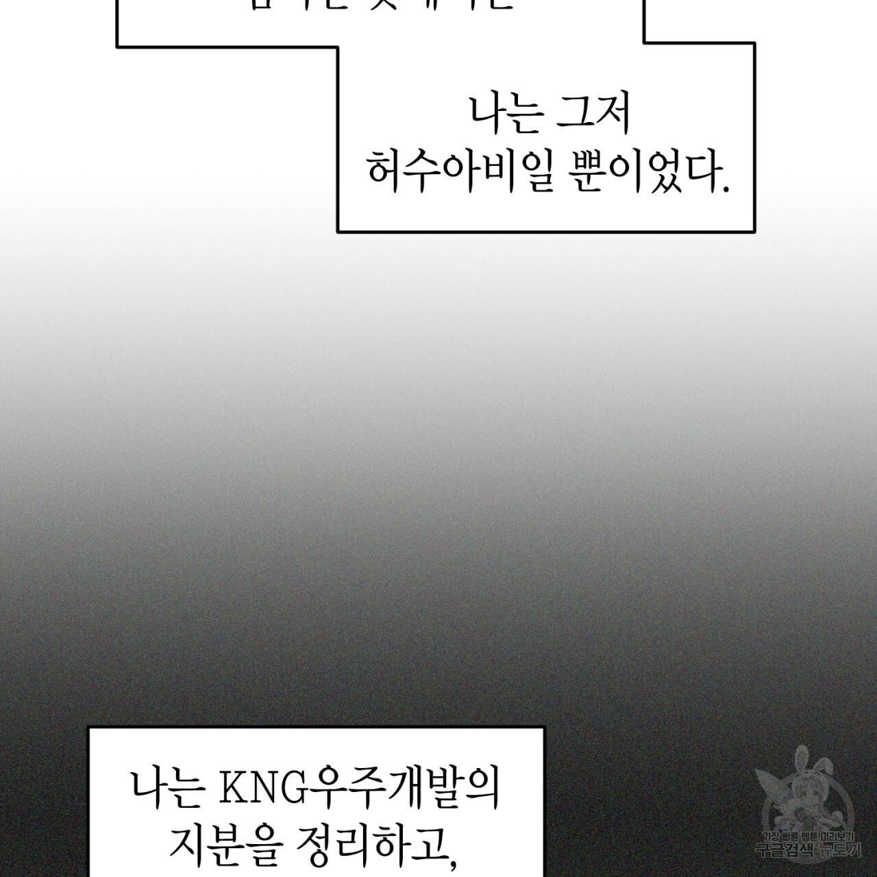 철수를 구하시오 37화 51