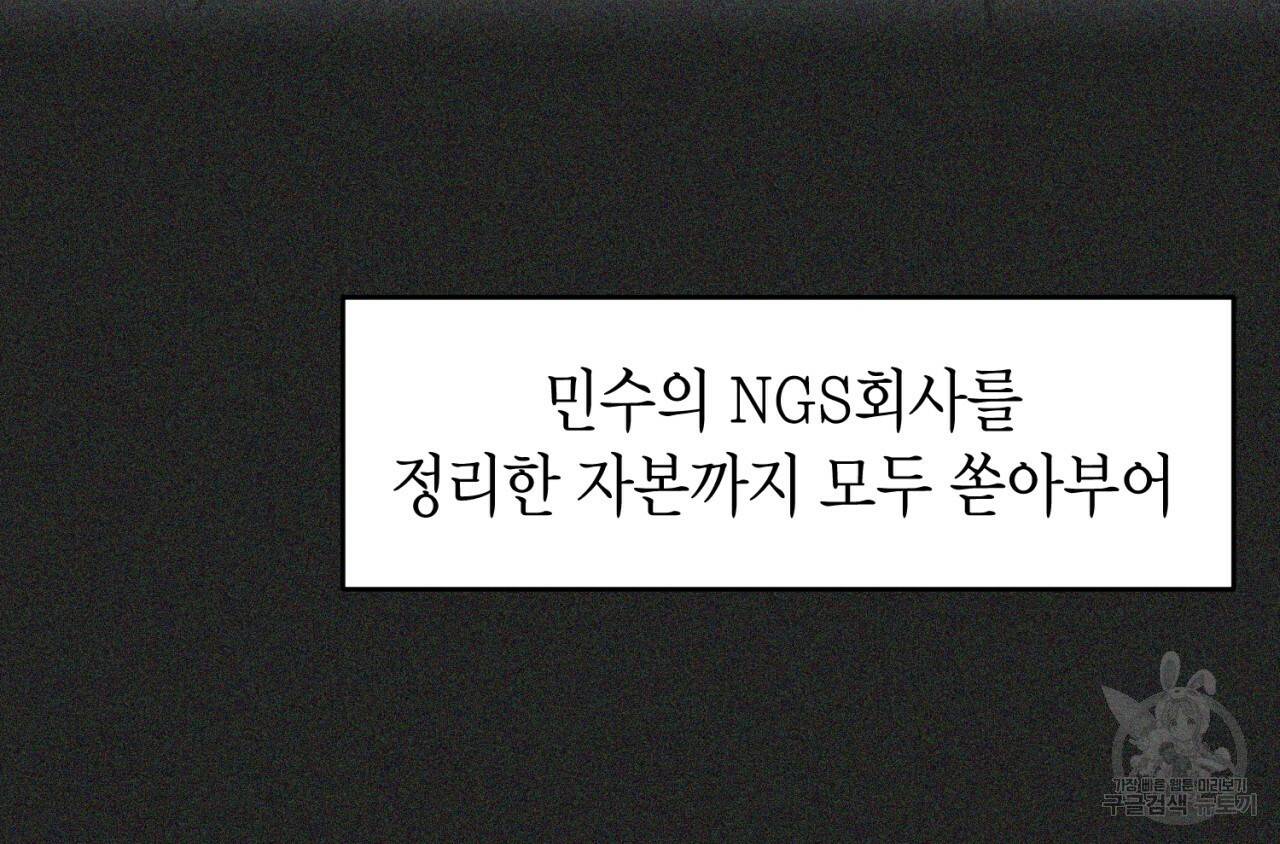 철수를 구하시오 37화 53