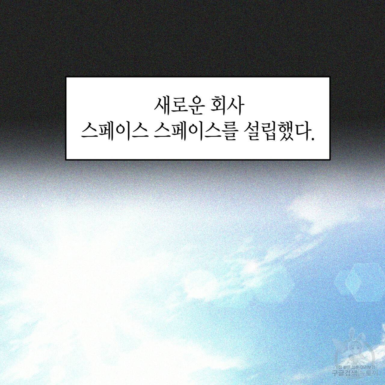 철수를 구하시오 37화 54