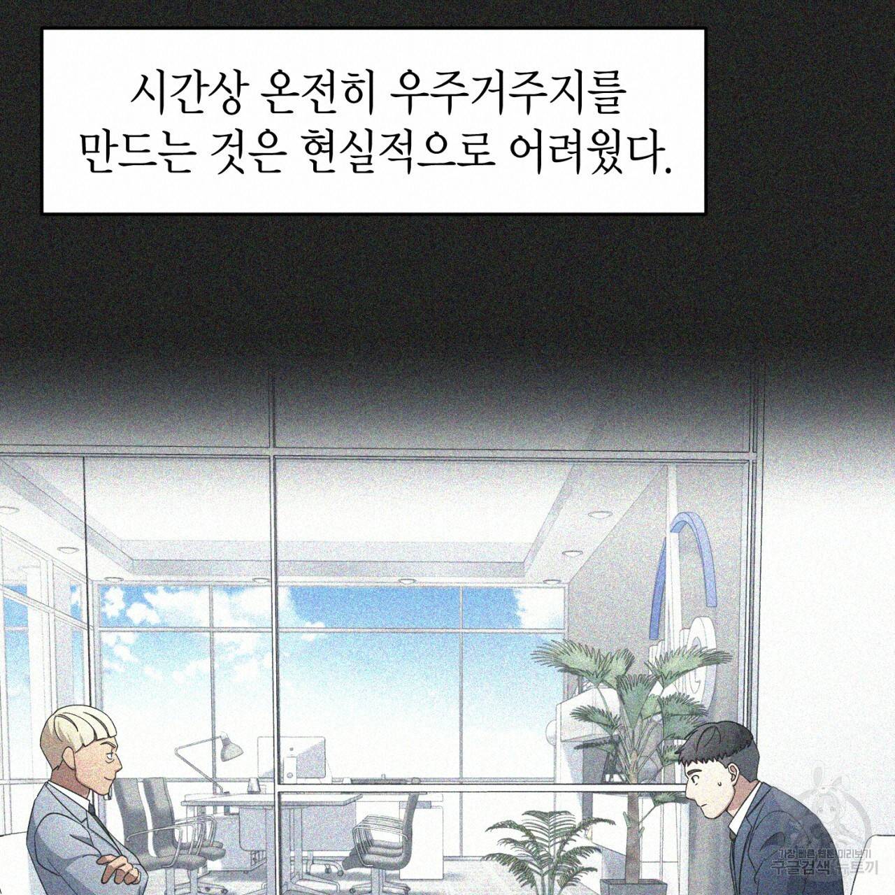 철수를 구하시오 37화 57