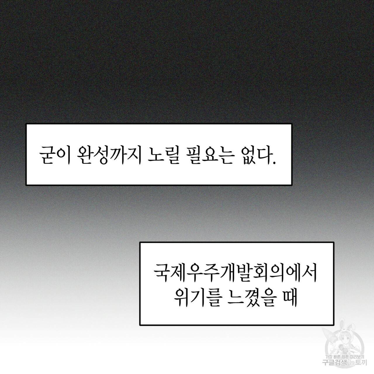 철수를 구하시오 37화 59