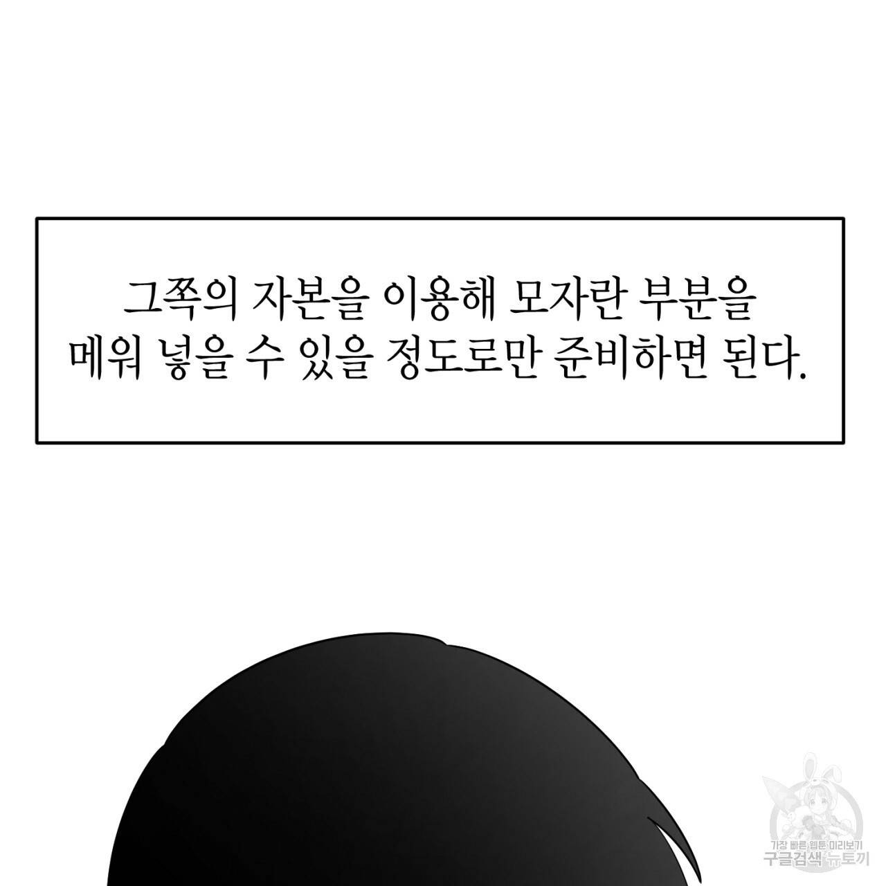 철수를 구하시오 37화 60