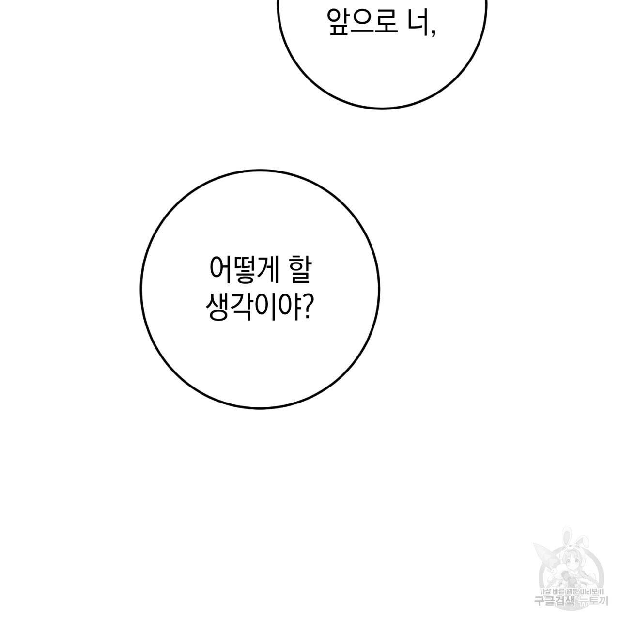 철수를 구하시오 37화 63