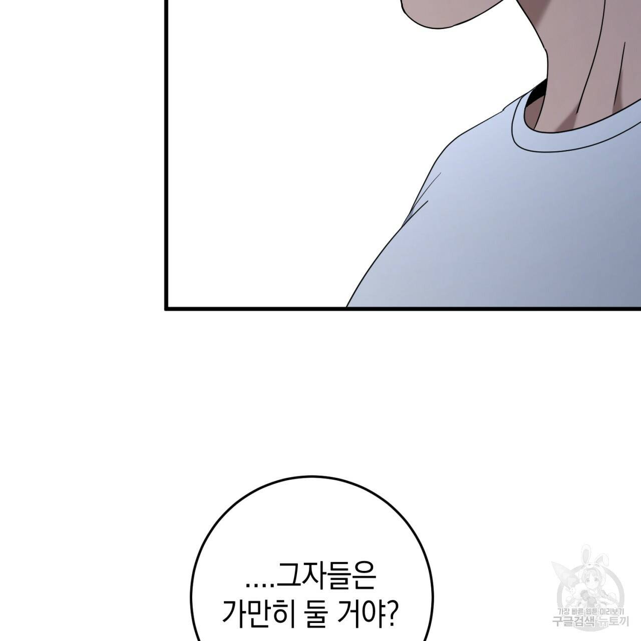 철수를 구하시오 37화 67