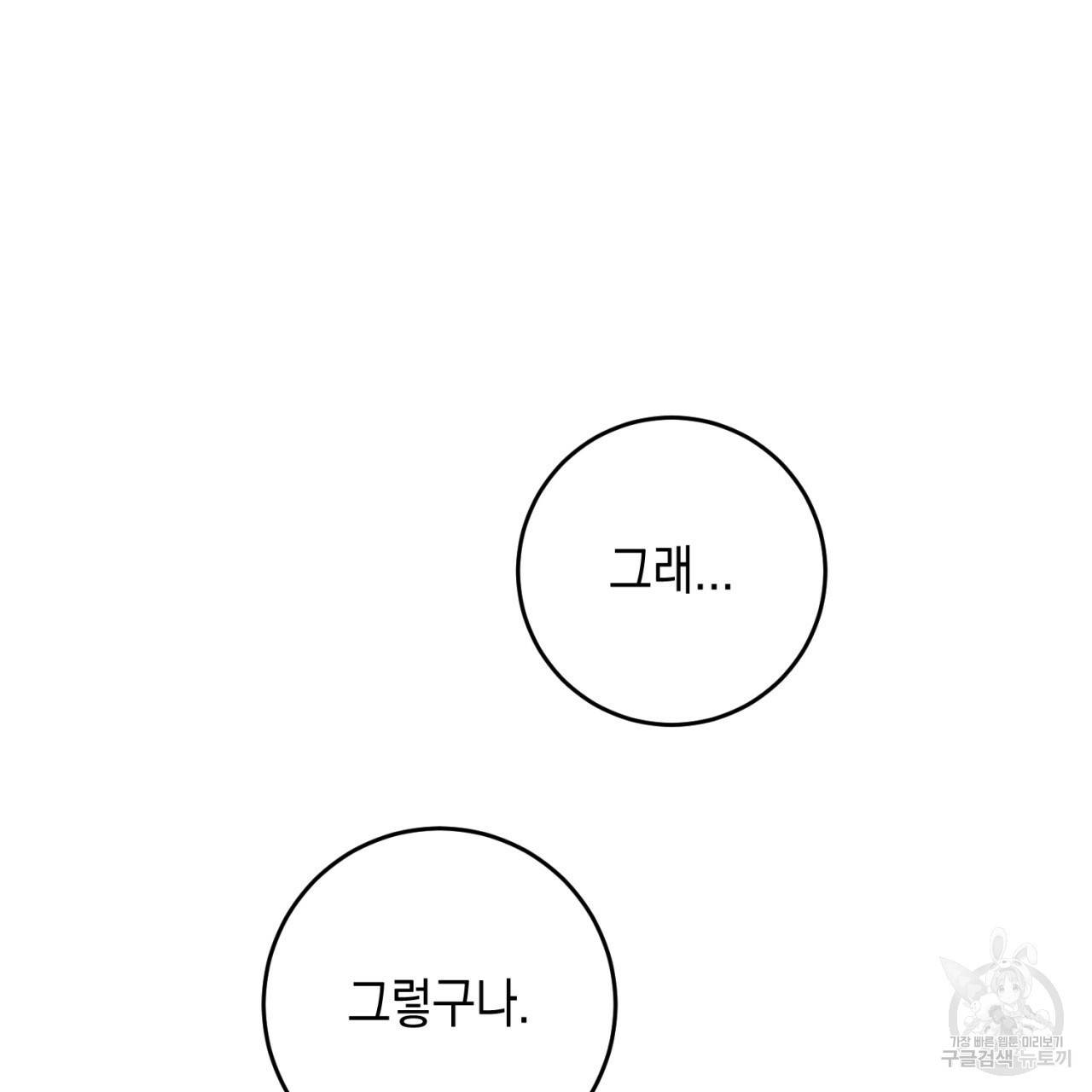 철수를 구하시오 37화 72