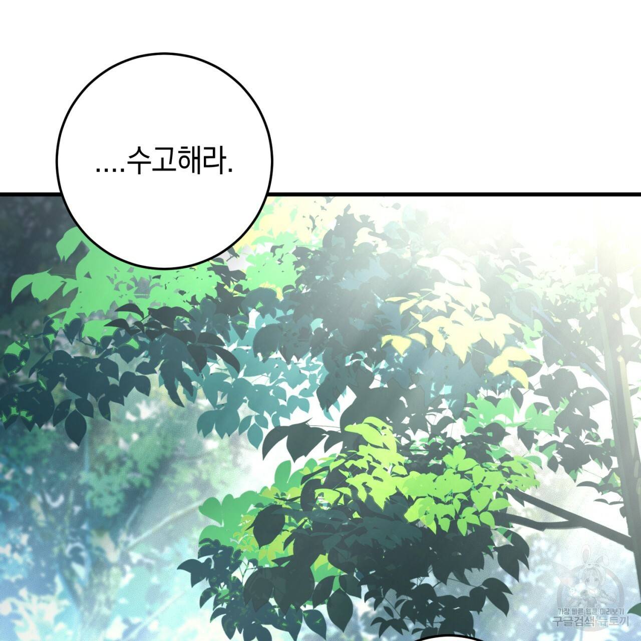 철수를 구하시오 37화 74