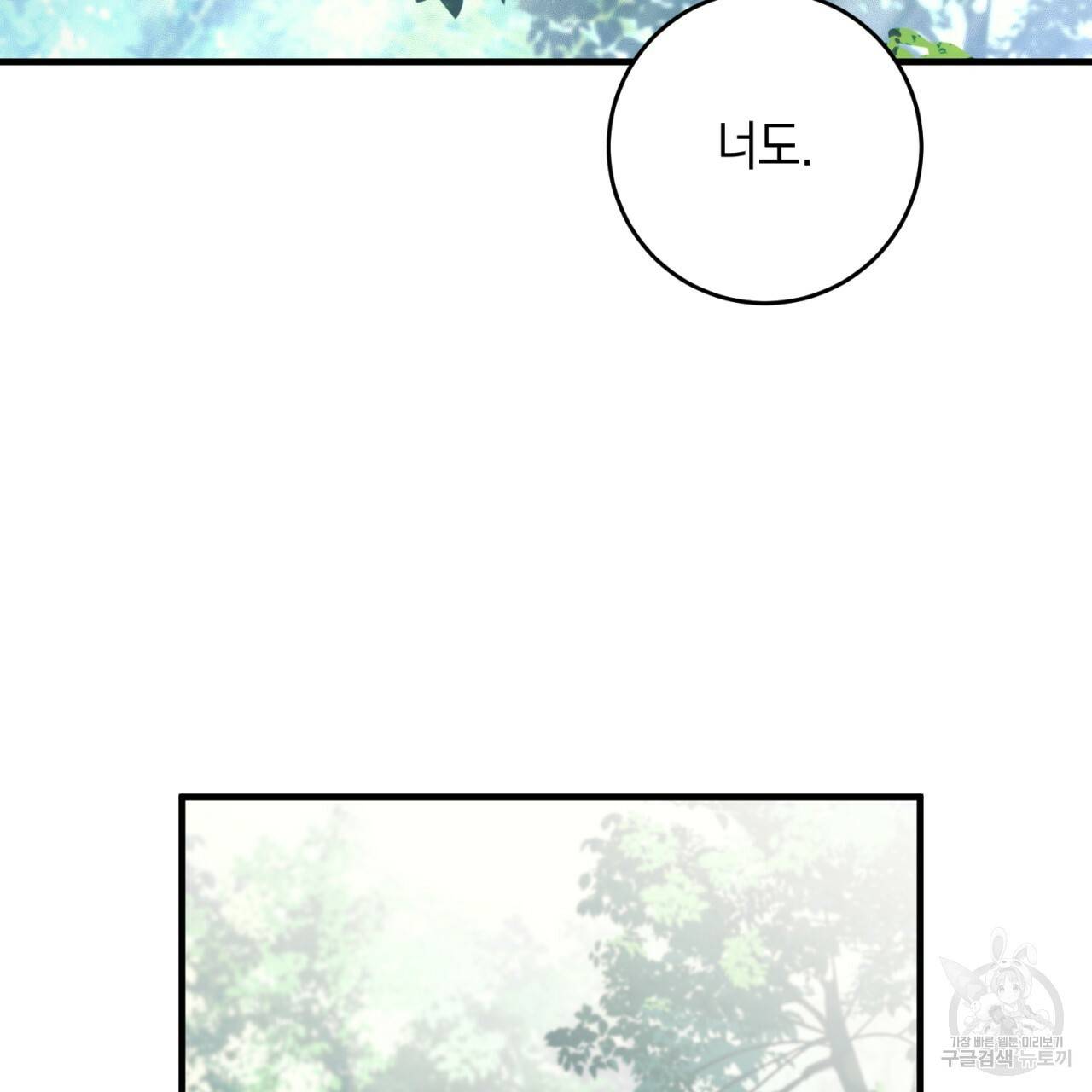 철수를 구하시오 37화 75