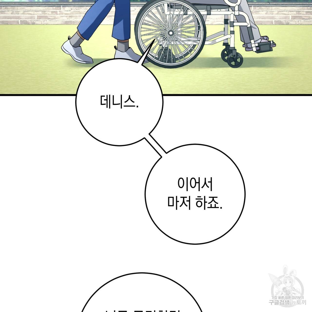 철수를 구하시오 37화 81