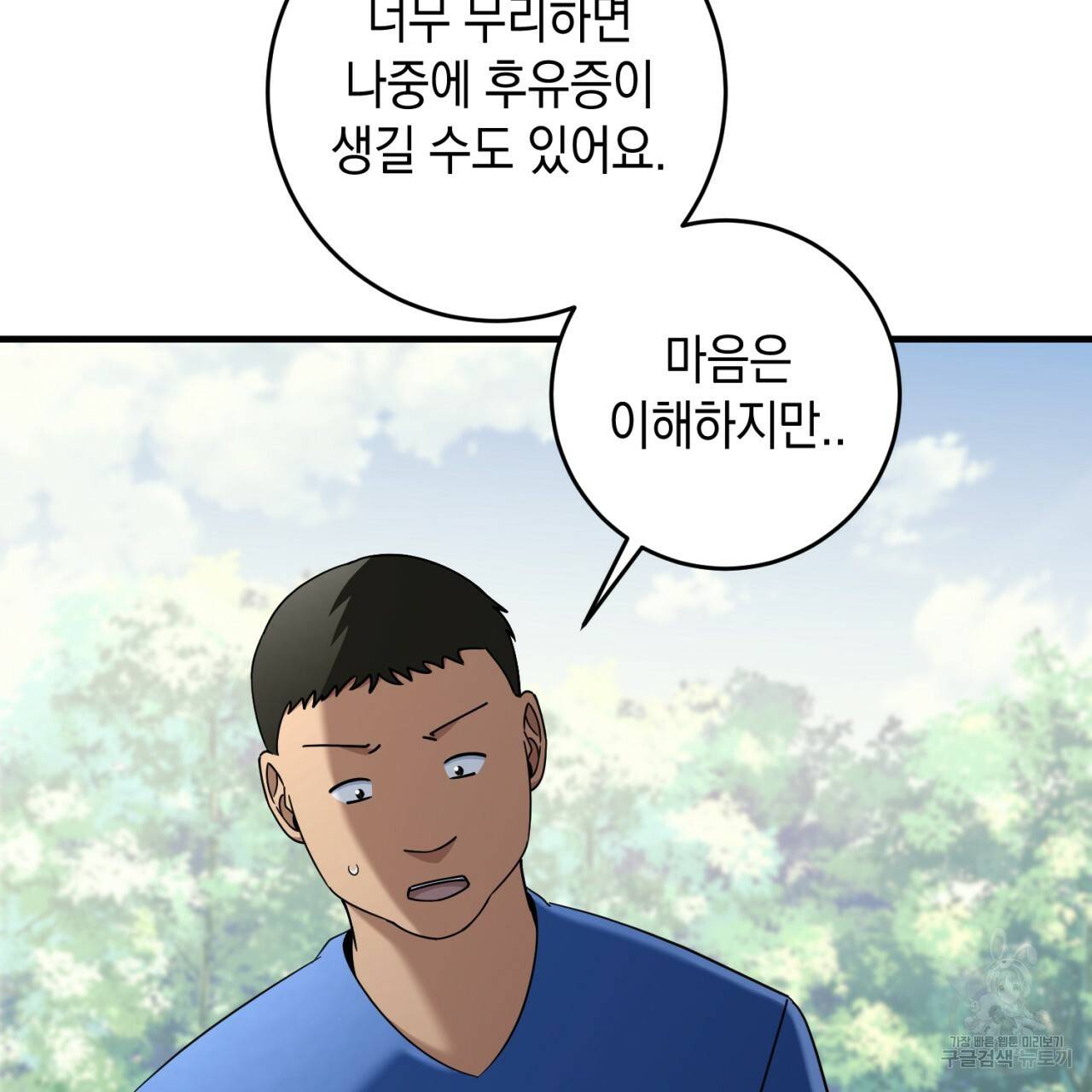 철수를 구하시오 37화 82