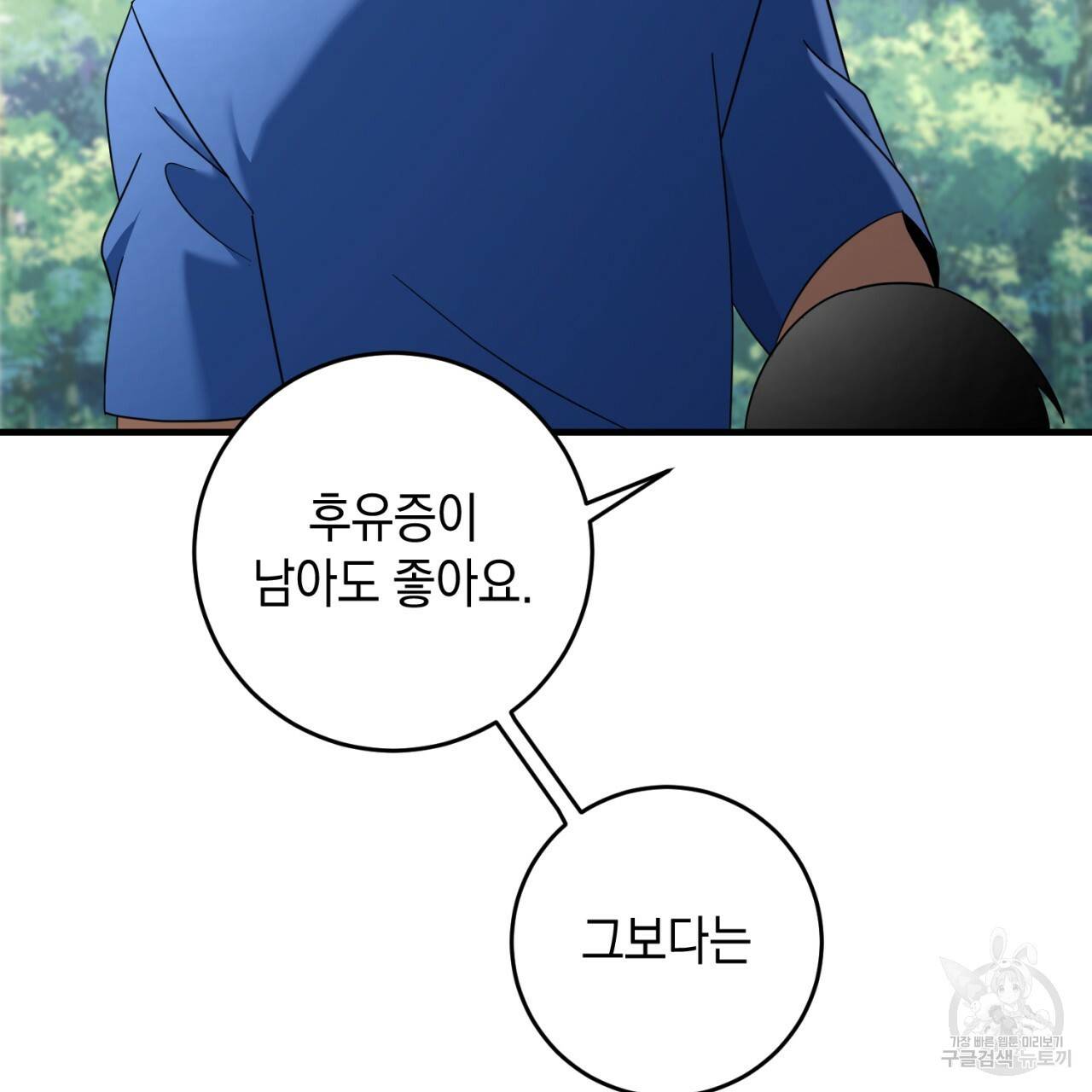 철수를 구하시오 37화 83