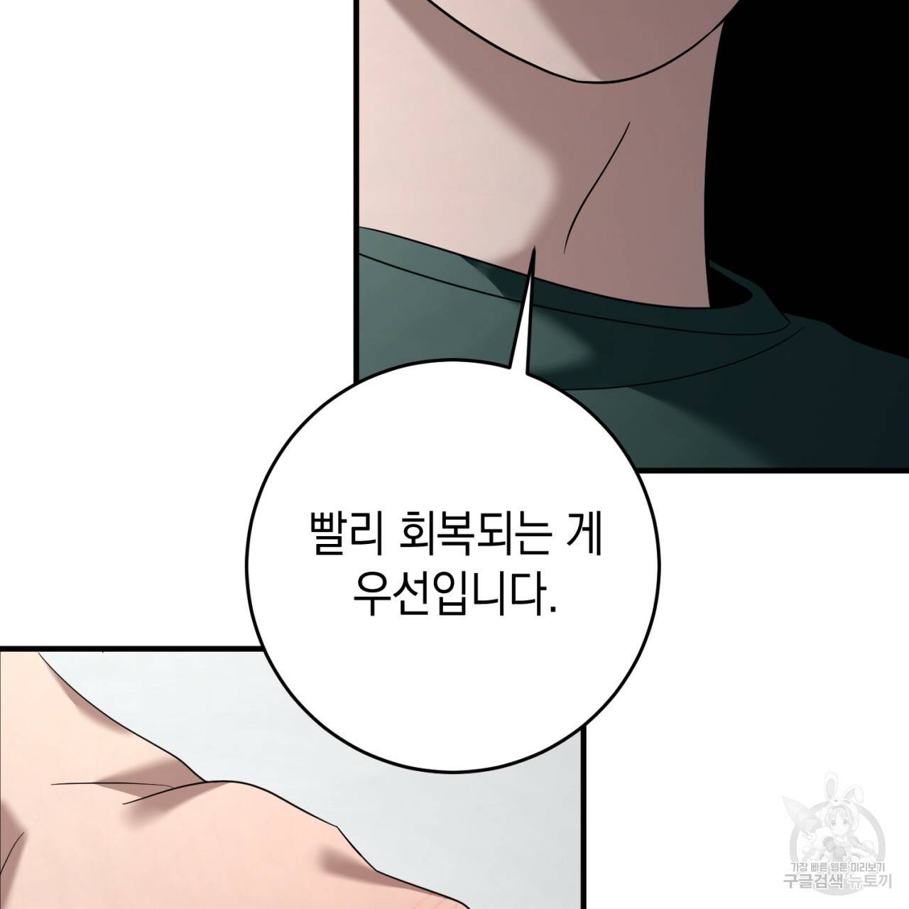 철수를 구하시오 37화 85