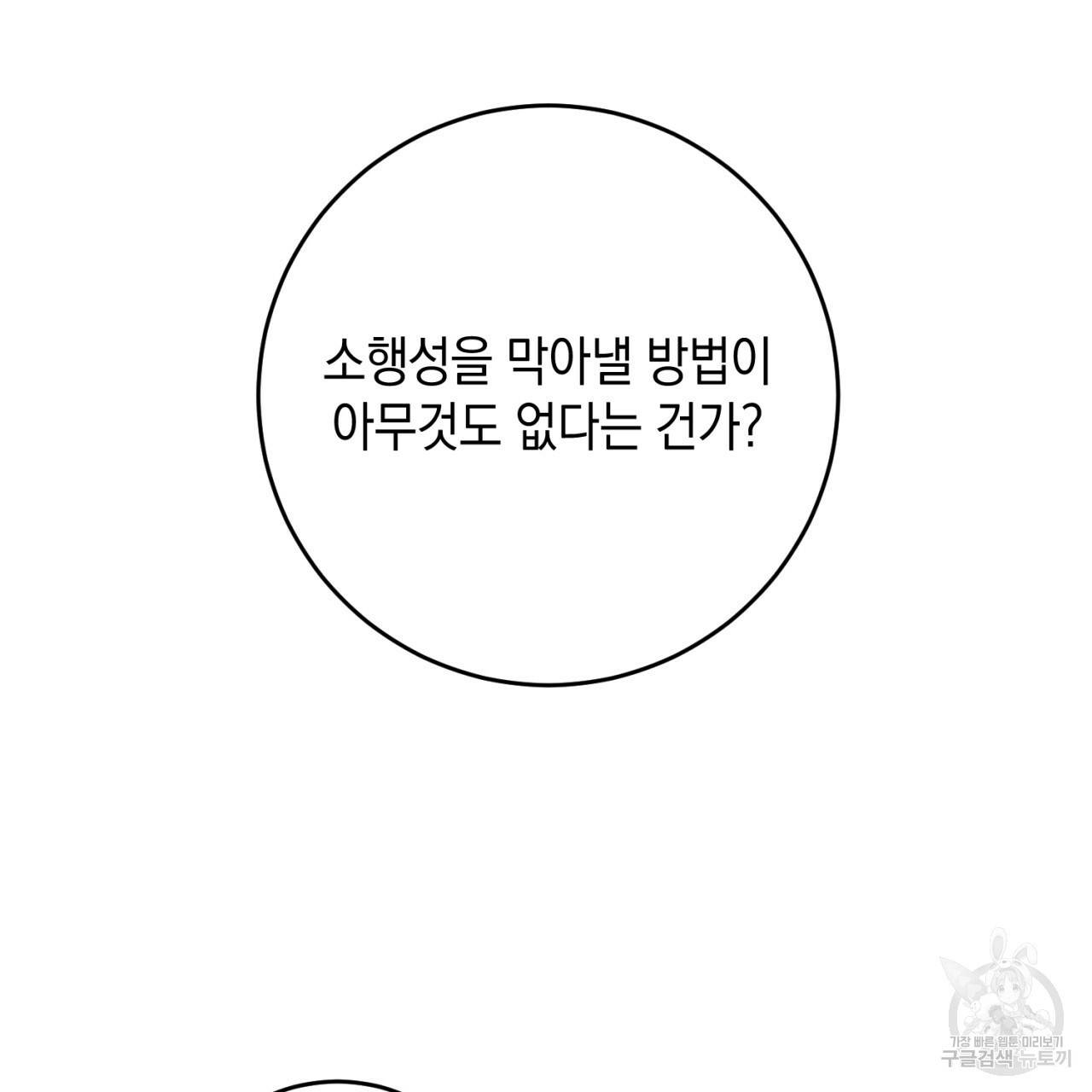 철수를 구하시오 37화 89