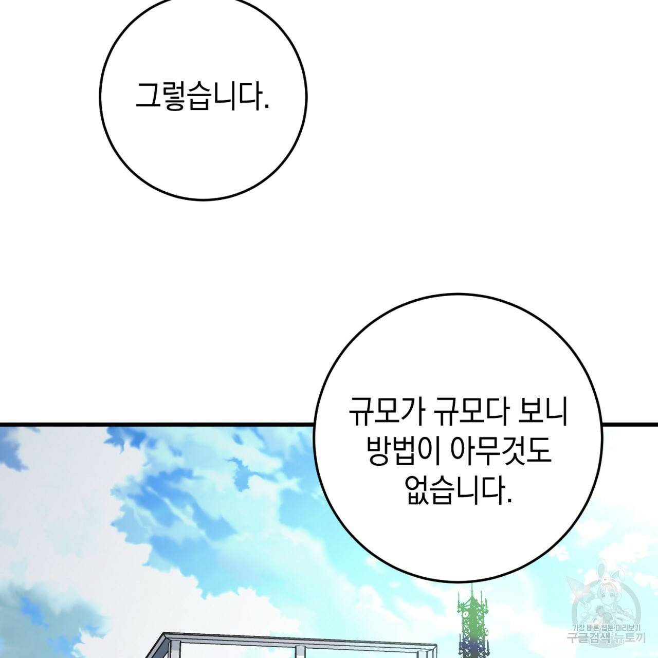 철수를 구하시오 37화 90