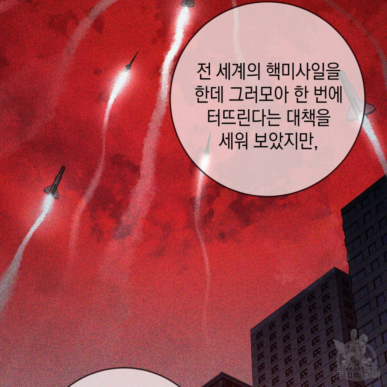 철수를 구하시오 37화 93