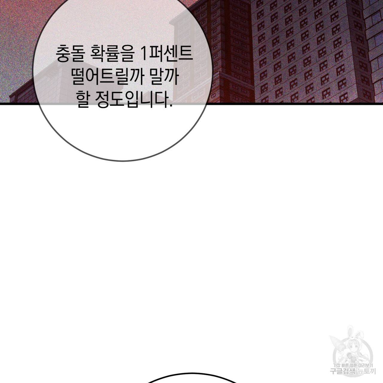 철수를 구하시오 37화 94