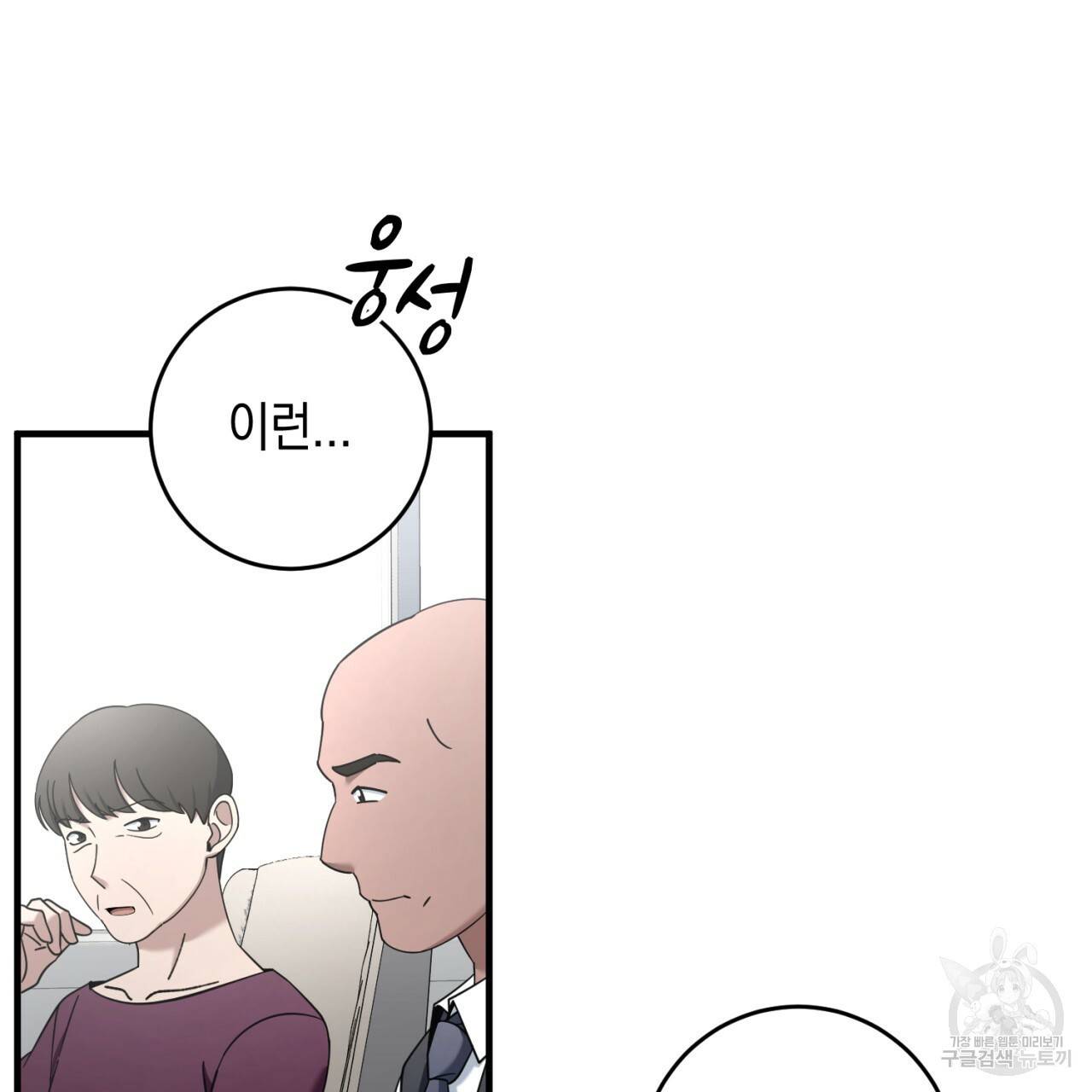 철수를 구하시오 37화 98