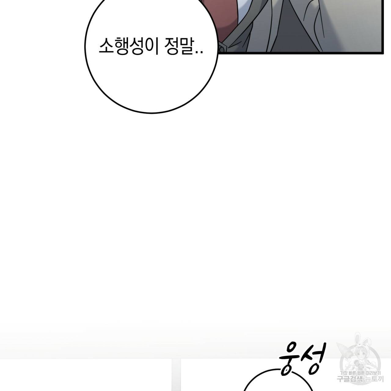 철수를 구하시오 37화 100