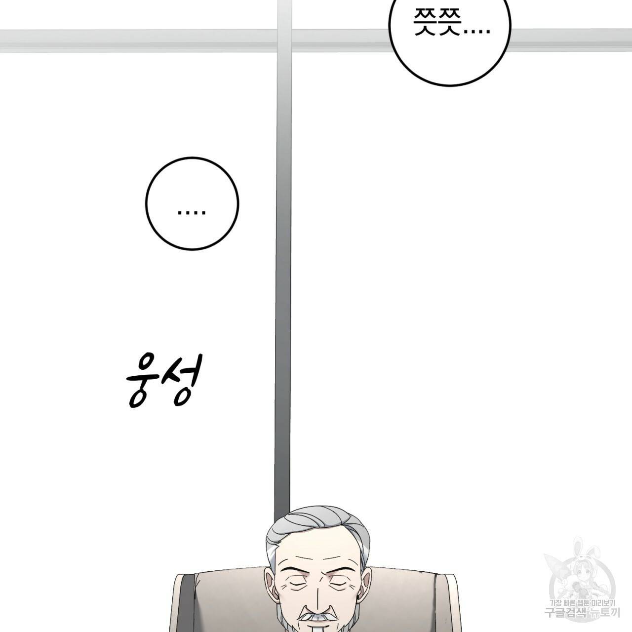 철수를 구하시오 37화 101