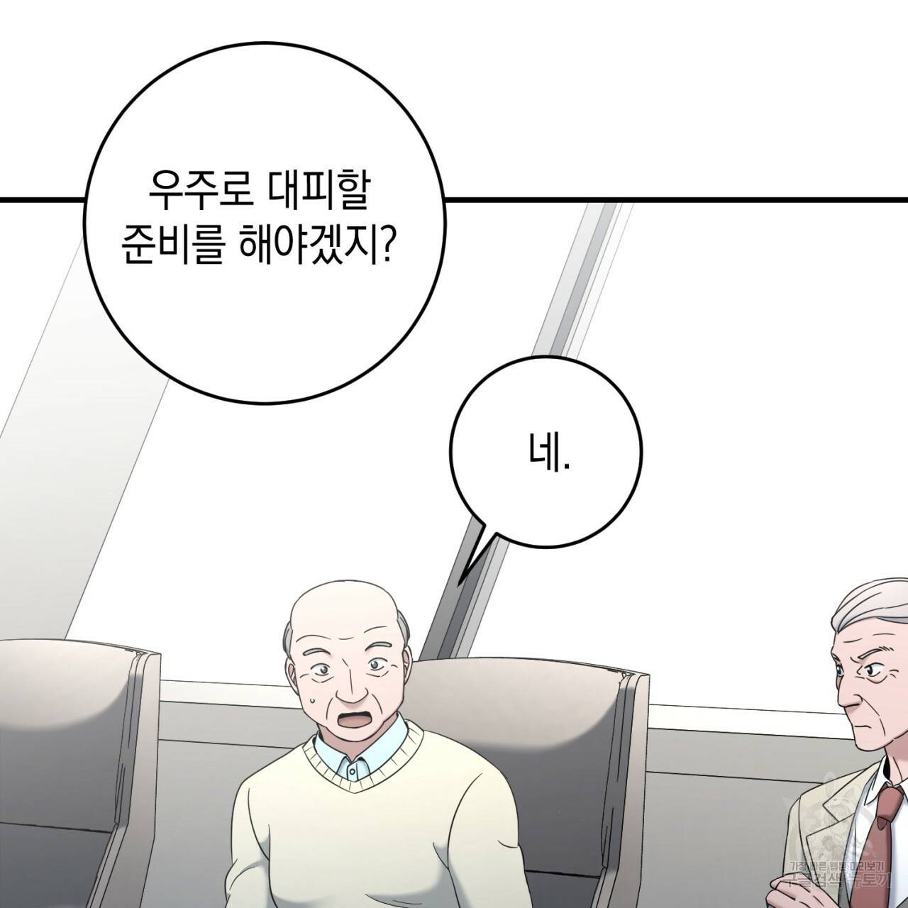 철수를 구하시오 37화 103