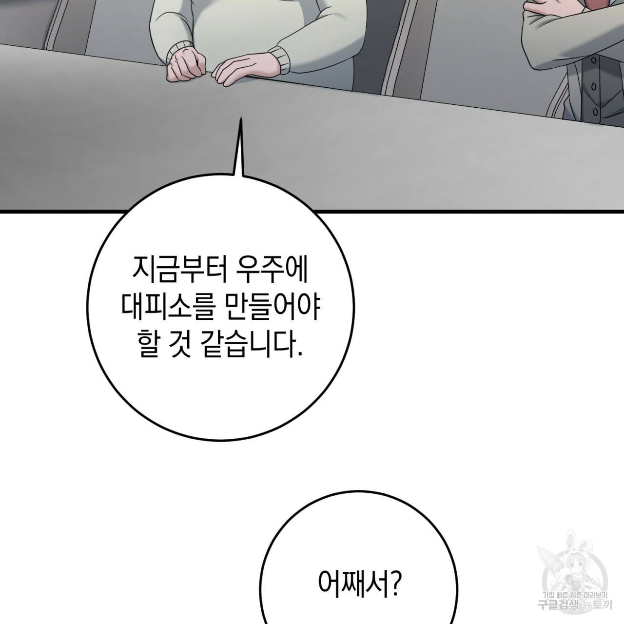철수를 구하시오 37화 104
