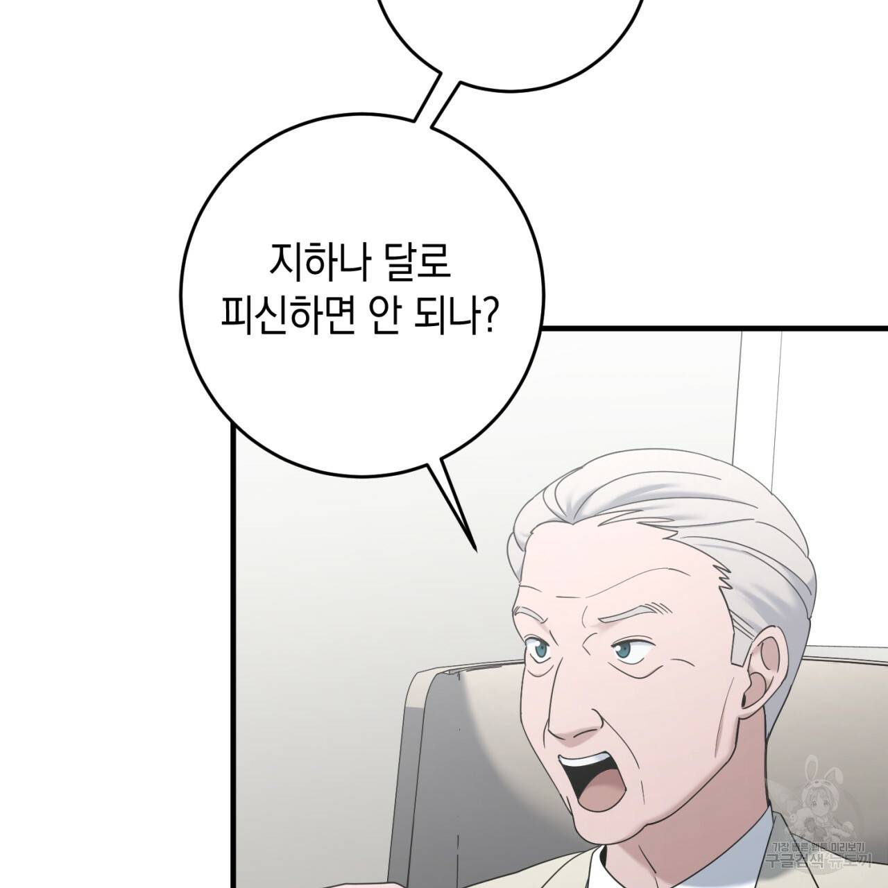 철수를 구하시오 37화 105