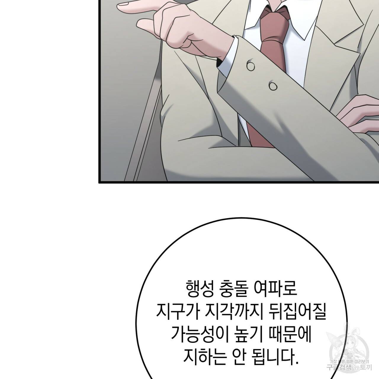 철수를 구하시오 37화 106