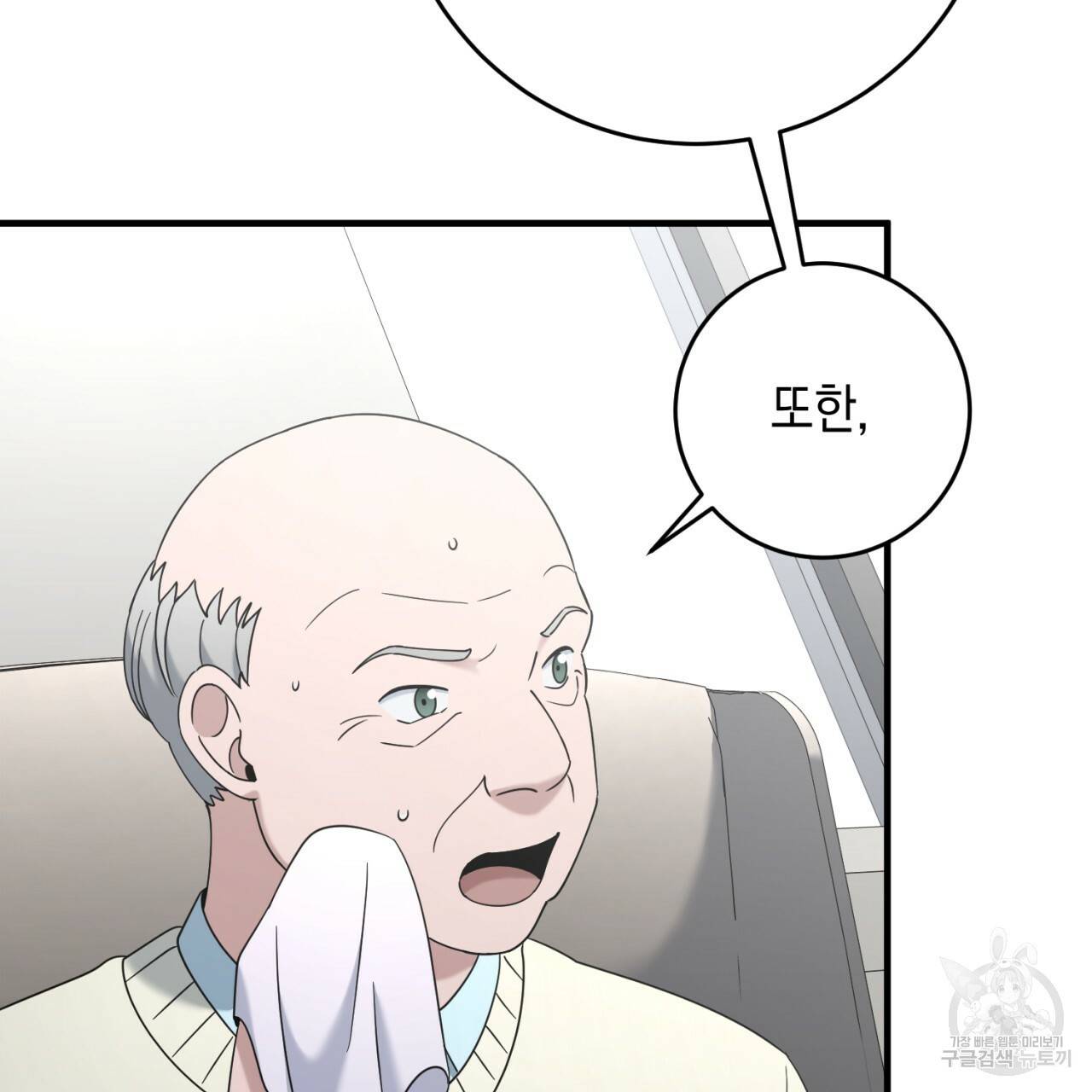 철수를 구하시오 37화 107