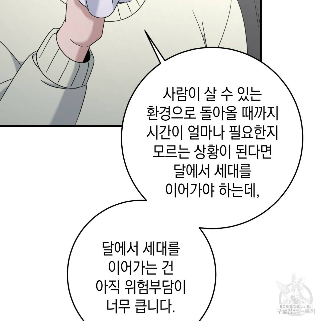 철수를 구하시오 37화 108