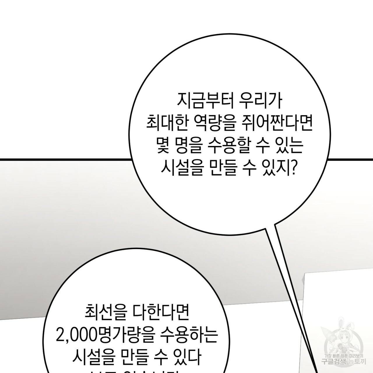 철수를 구하시오 37화 110