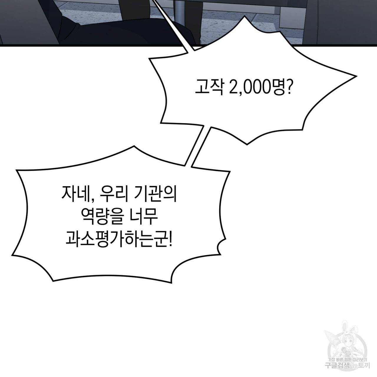 철수를 구하시오 37화 112