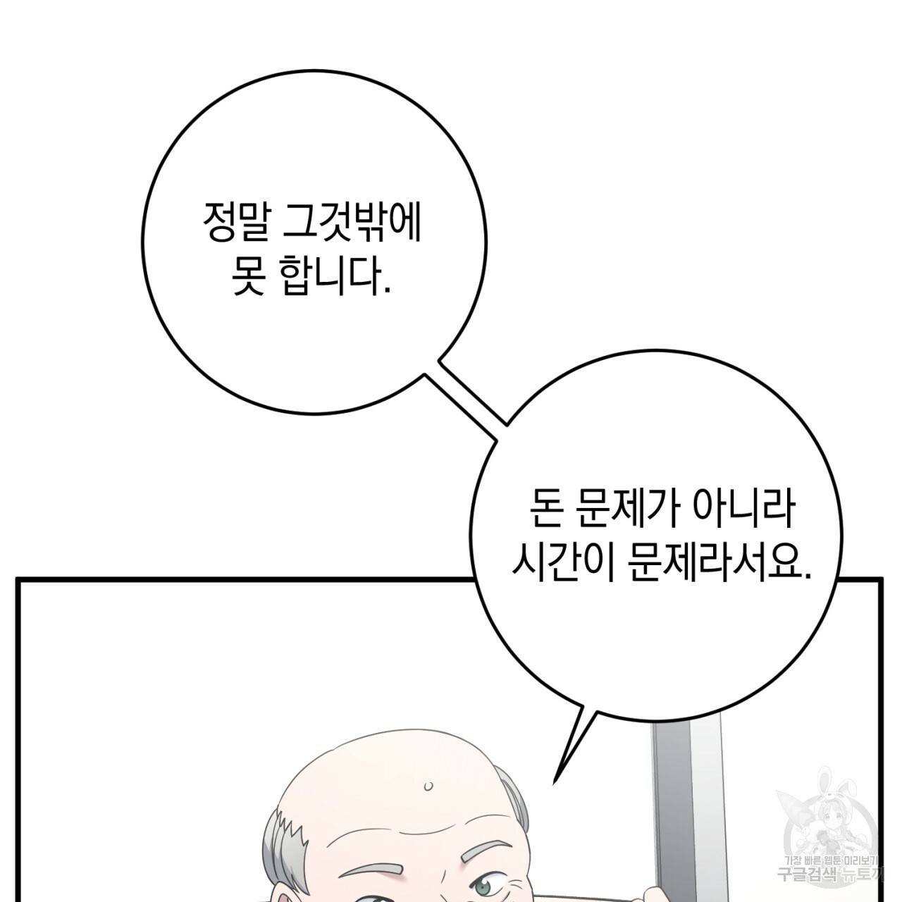 철수를 구하시오 37화 113