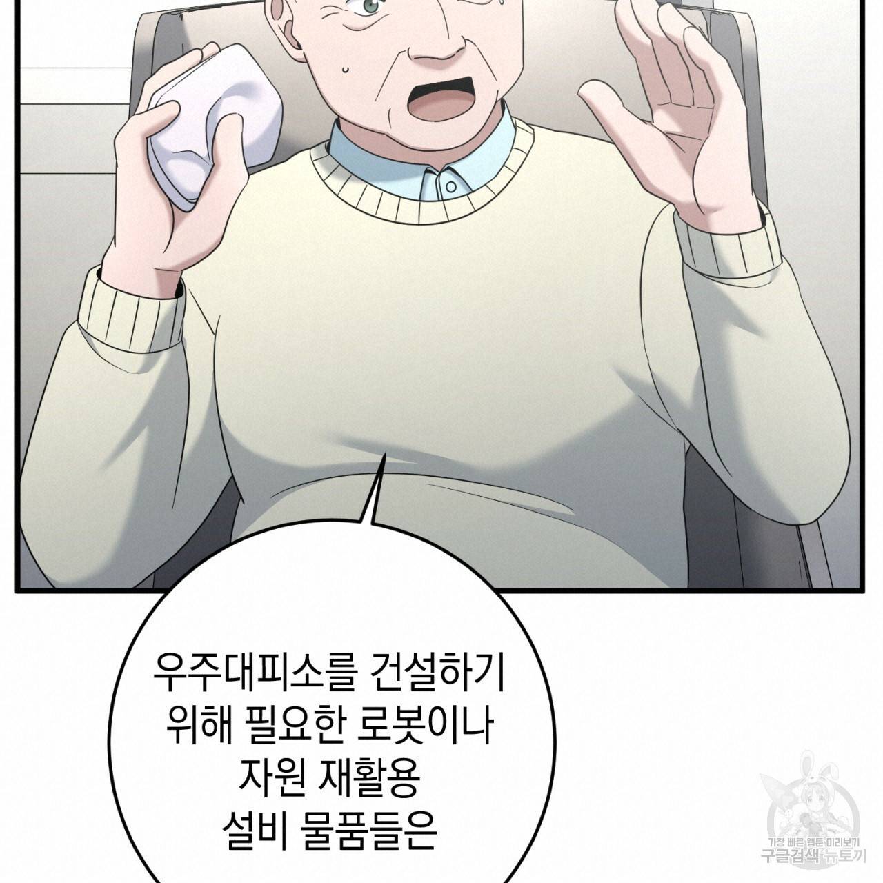 철수를 구하시오 37화 114