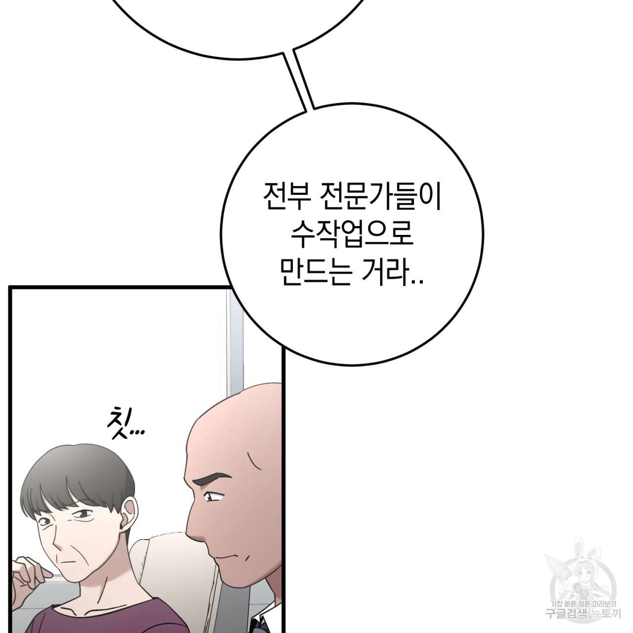 철수를 구하시오 37화 115