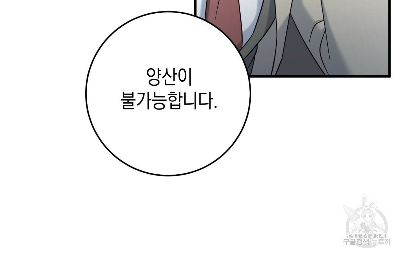 철수를 구하시오 37화 117