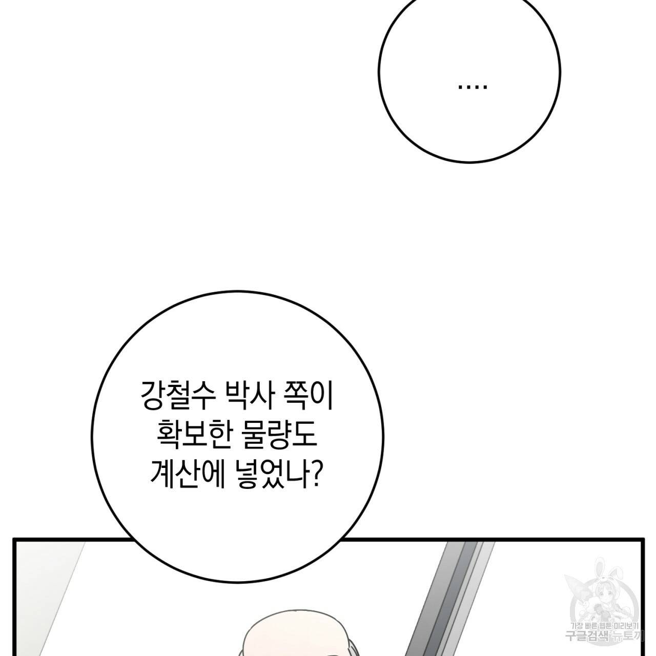 철수를 구하시오 37화 119