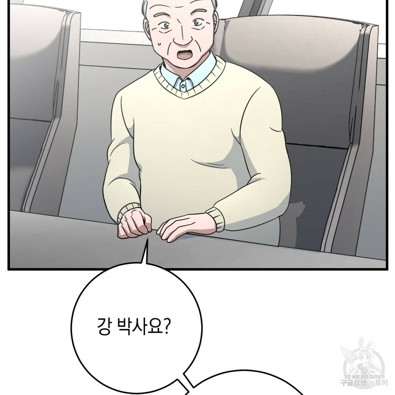 철수를 구하시오 37화 120