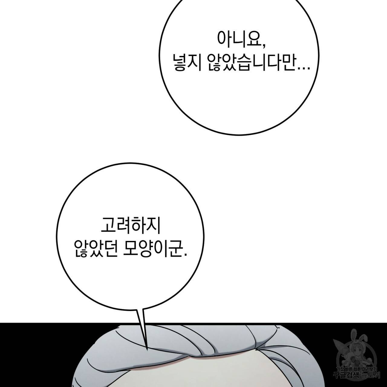 철수를 구하시오 37화 121