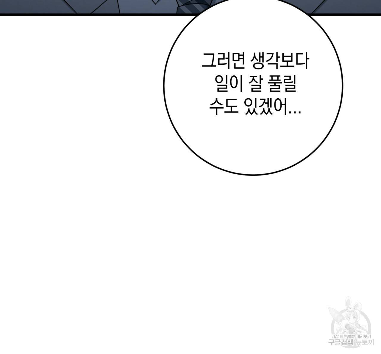 철수를 구하시오 37화 123