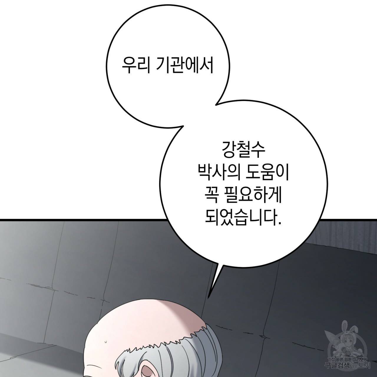 철수를 구하시오 37화 127