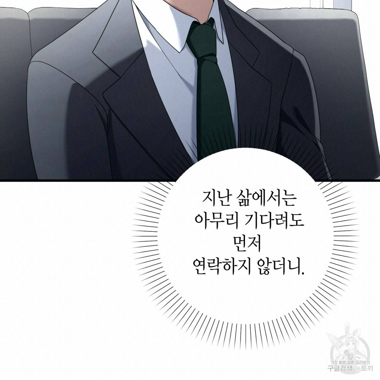 철수를 구하시오 37화 133
