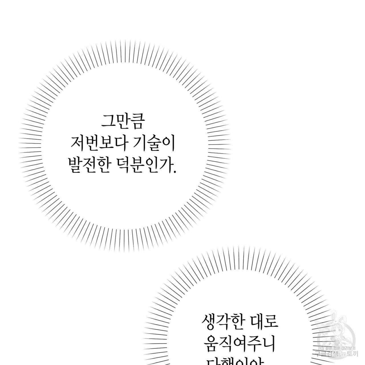 철수를 구하시오 37화 134