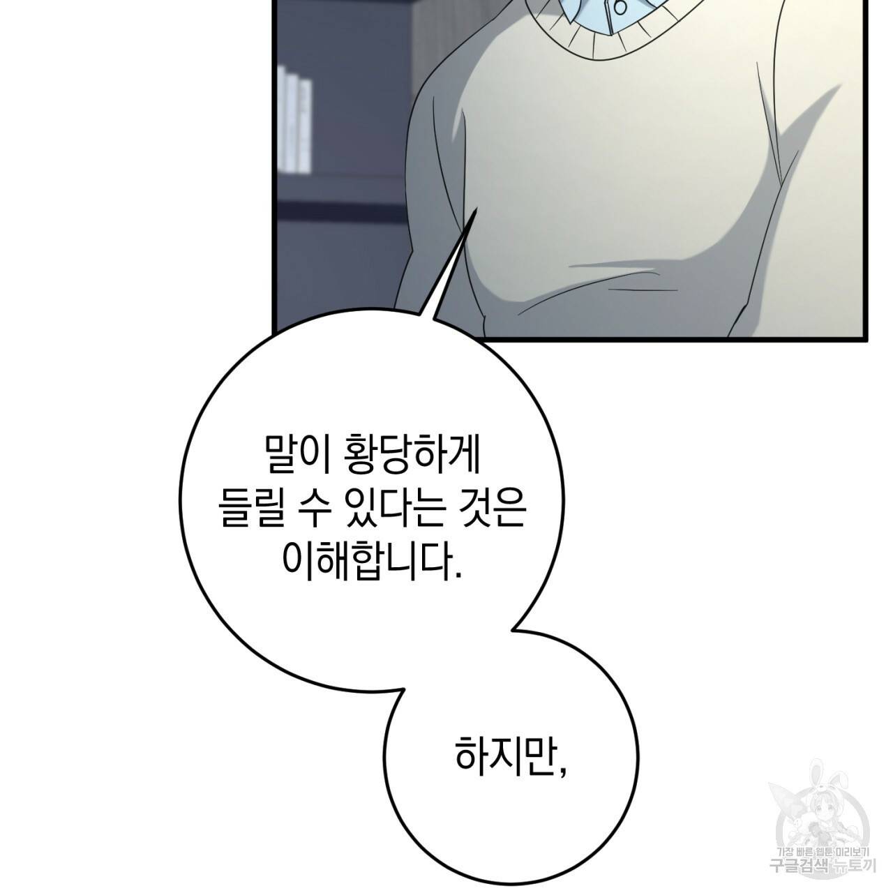 철수를 구하시오 37화 136