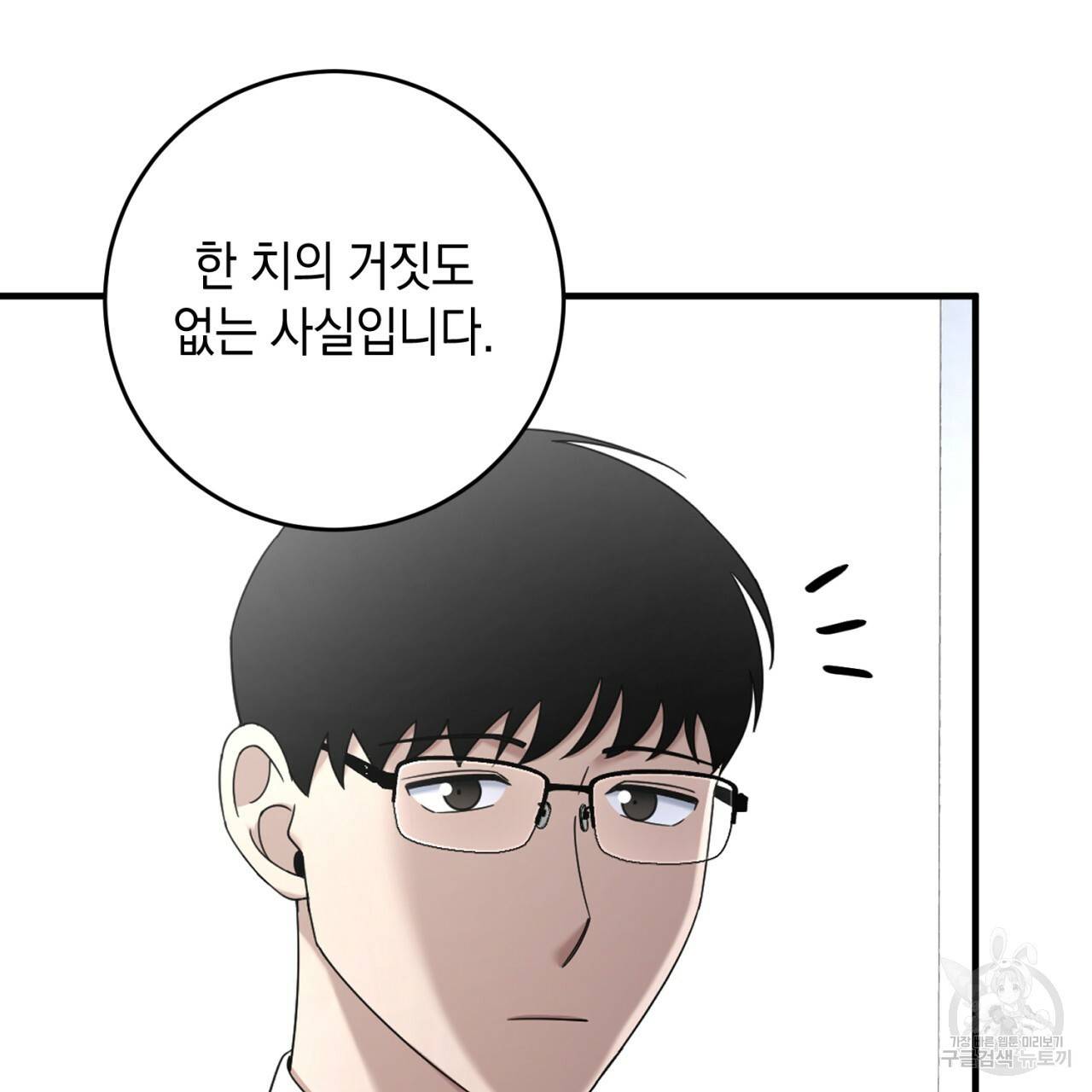 철수를 구하시오 37화 137